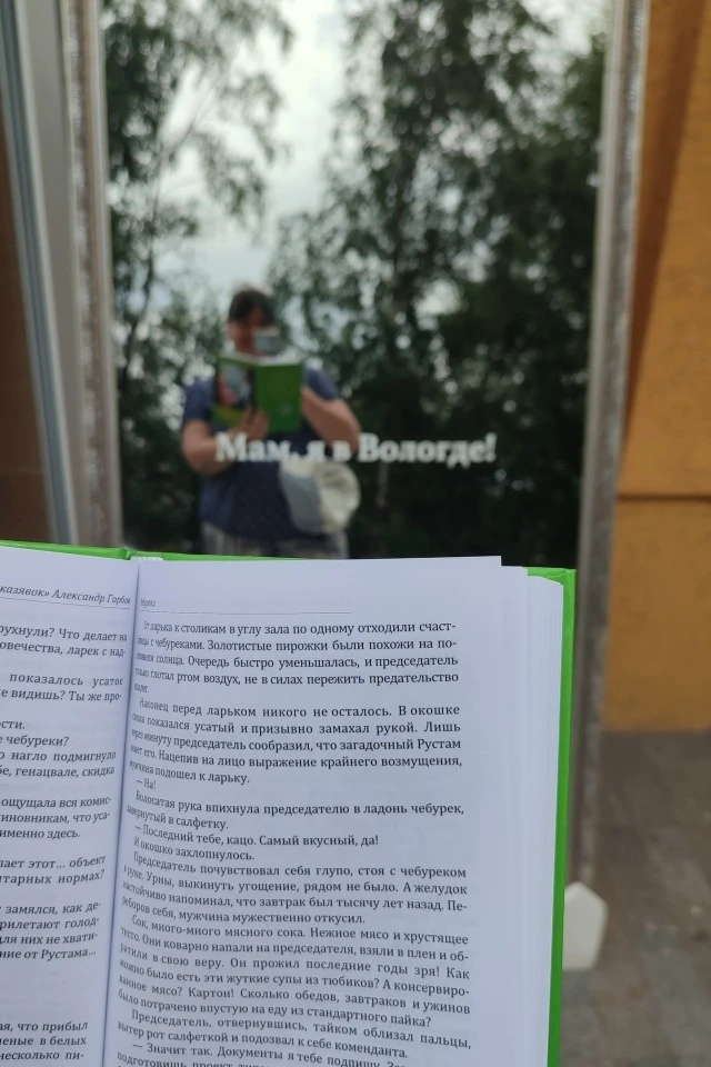 "Книга едет в отпуск"
г. Вологда
Книга отправилась в путешествие и в рамках 5 дней, пока она находил