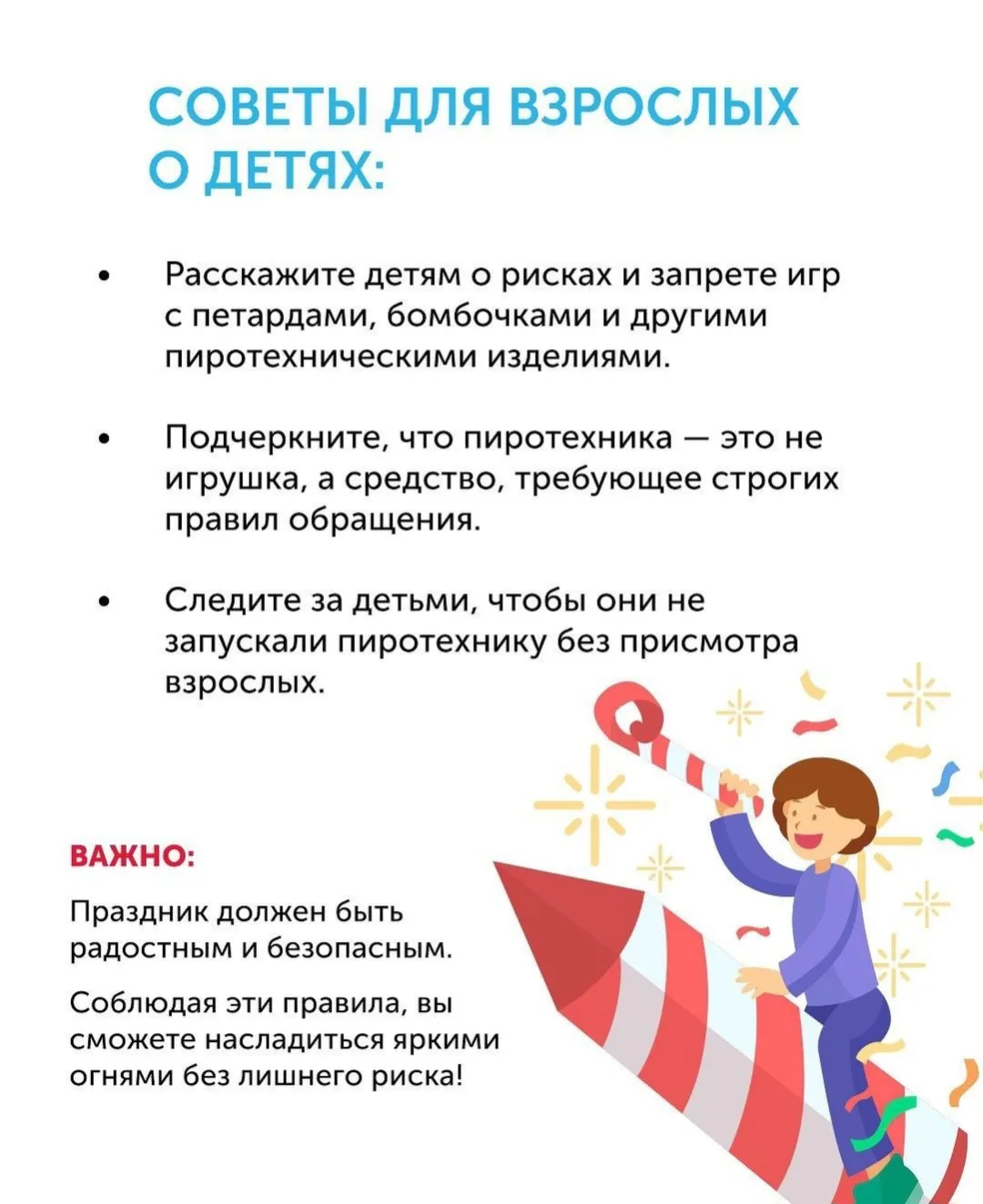 🔥 Опасность пиротехники в руках детей 🔥