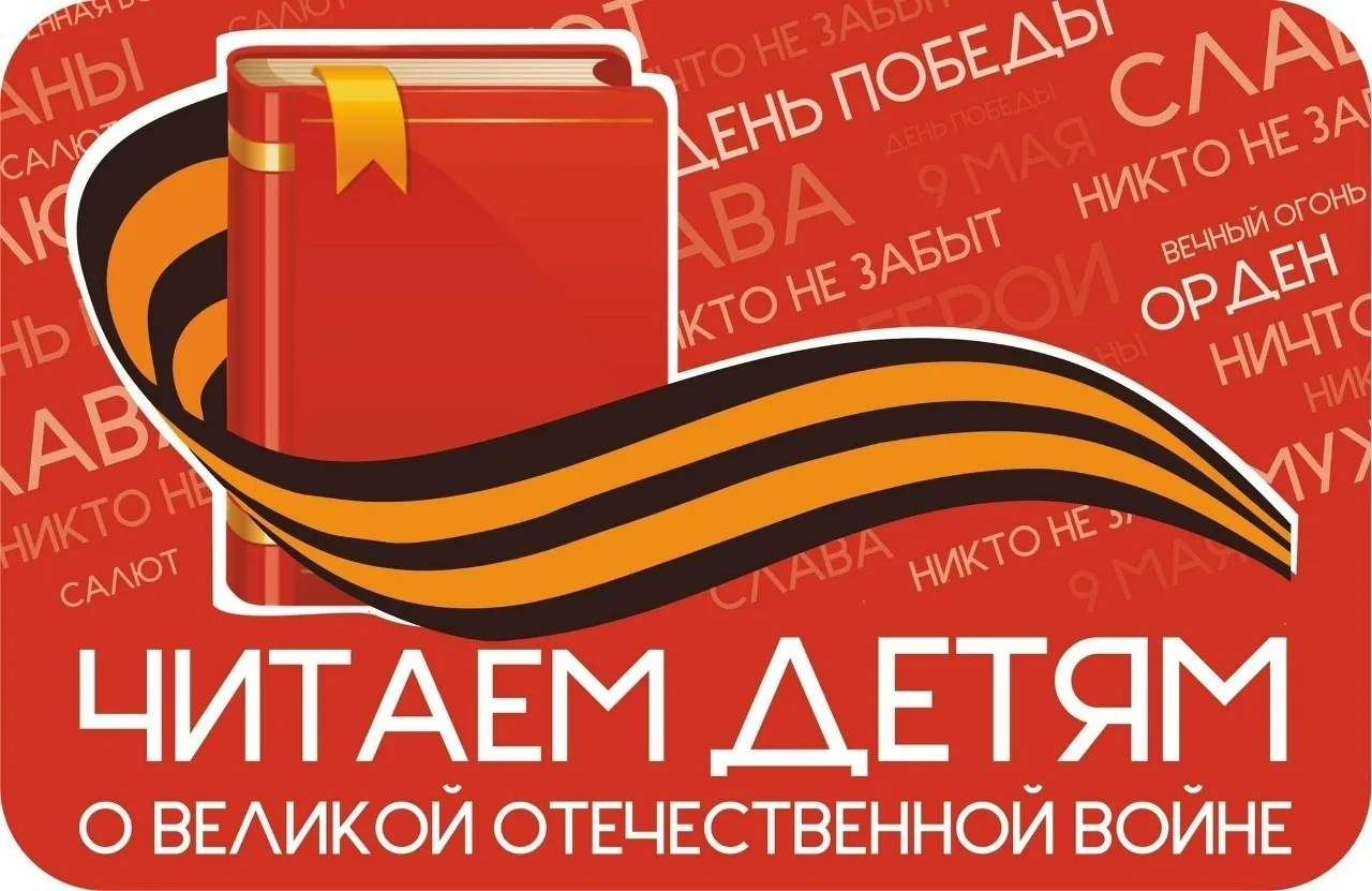 📚 В библиотеках Игринского района читают детям о войне