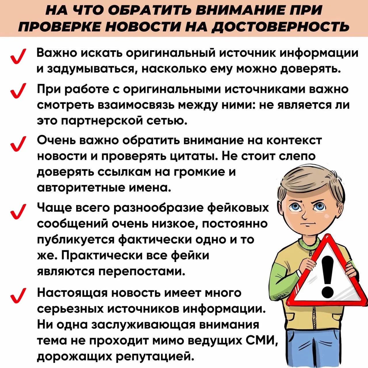 ✔️5 советов для самостоятельной проверки новости на достоверность