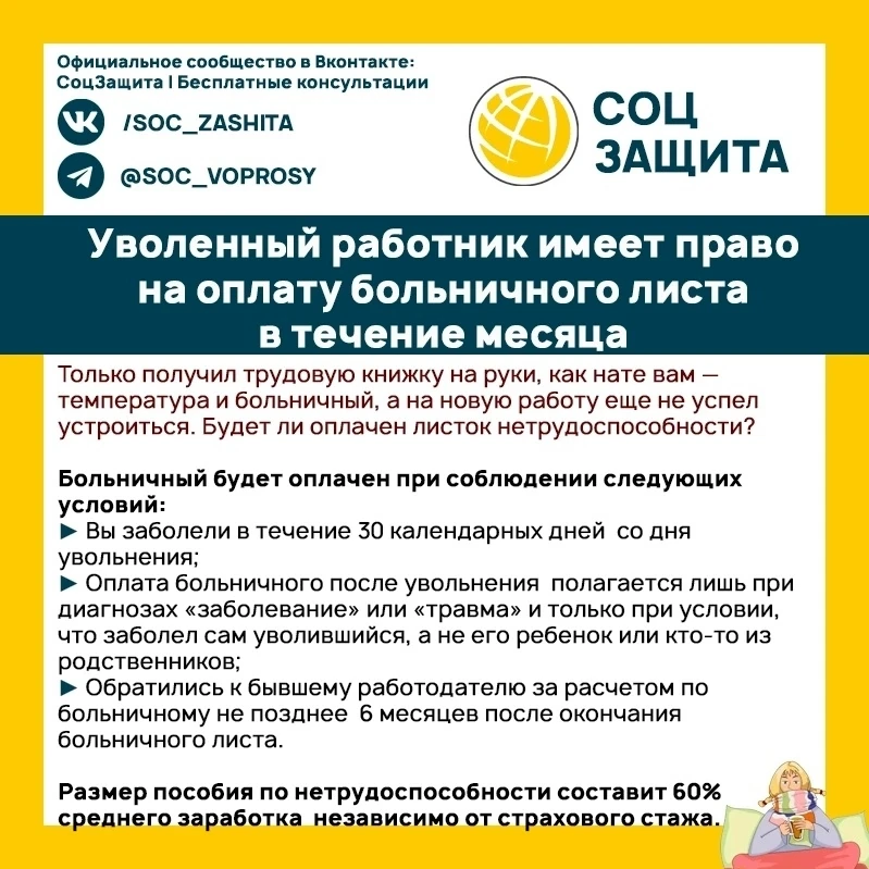 ❓ Заболели после увольнения: будет ли оплата больничного
