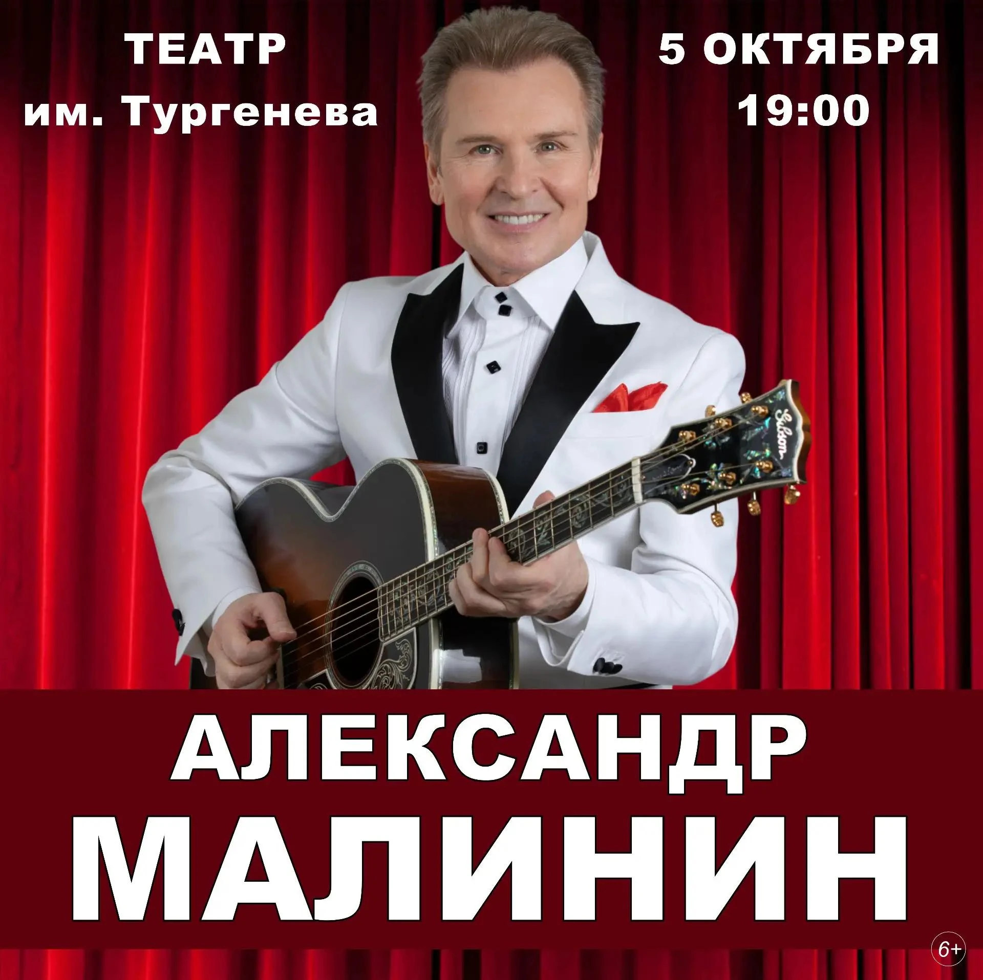 В Орел едет Александр Малинин!