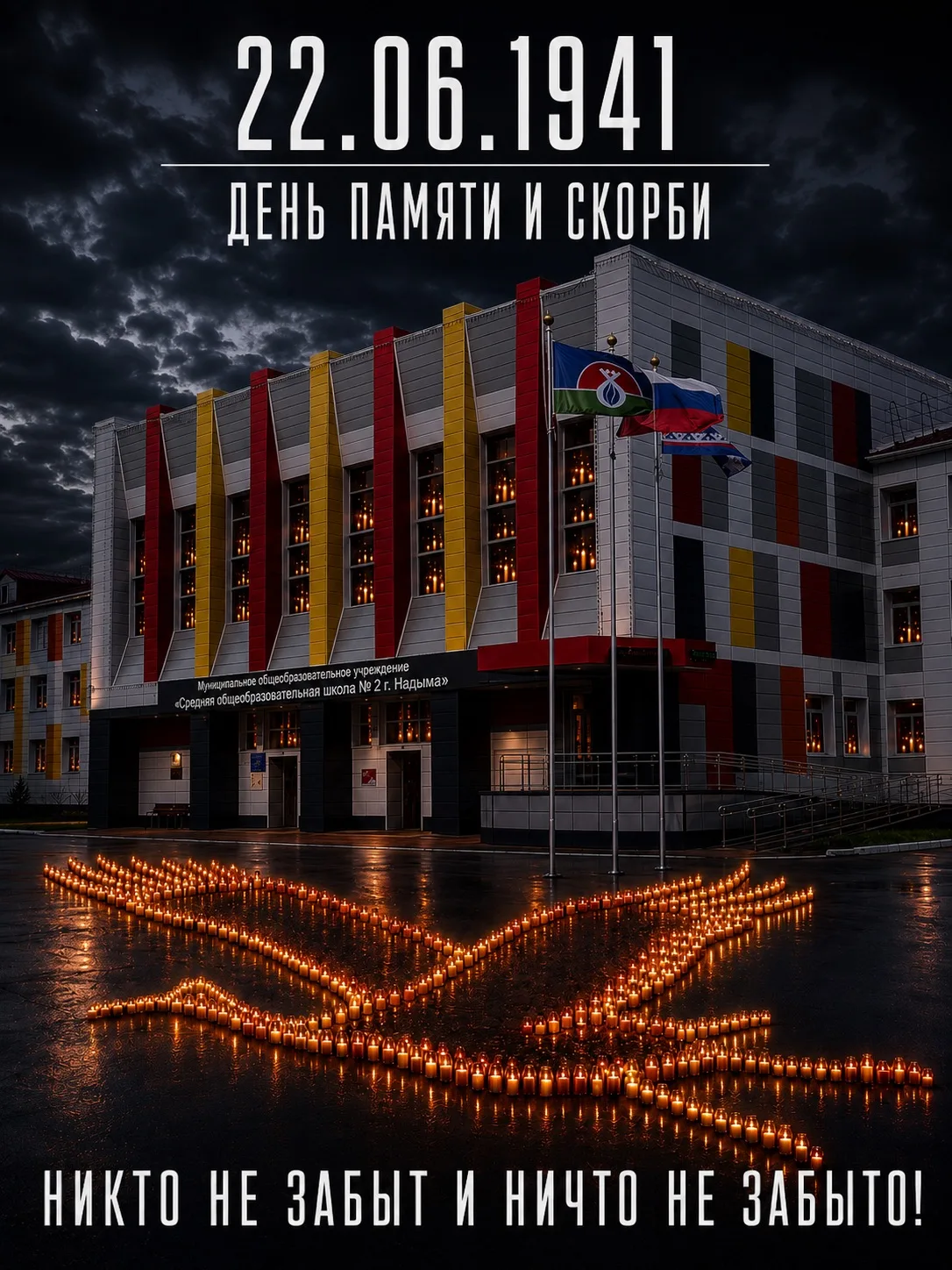 🕯️Память сильнее времени

Представьте себе обычное летнее утро. Каникулы. Тёплый июнь. Планы, мечты