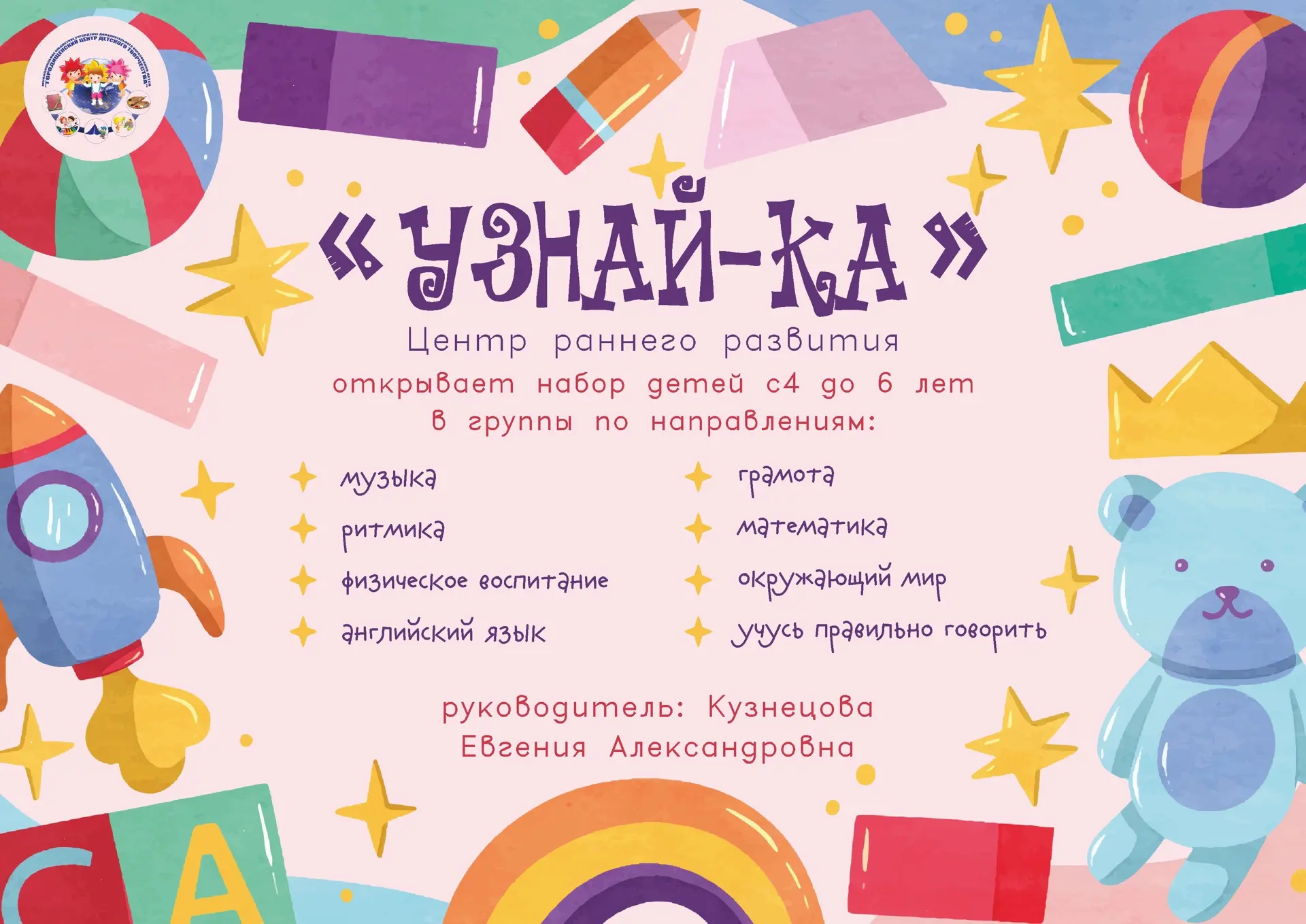 🧸 Сделайте первый шаг к успешному будущему вашего ребёнка! Центр раннего развития «УЗН...