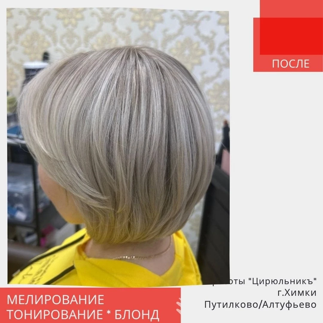 💫 Мелирование, тонирование волос оттенок блонд
 
💁‍♀ Мастер Яна
💁‍♀ Салон красоты "ЦирюльникЪ" г.