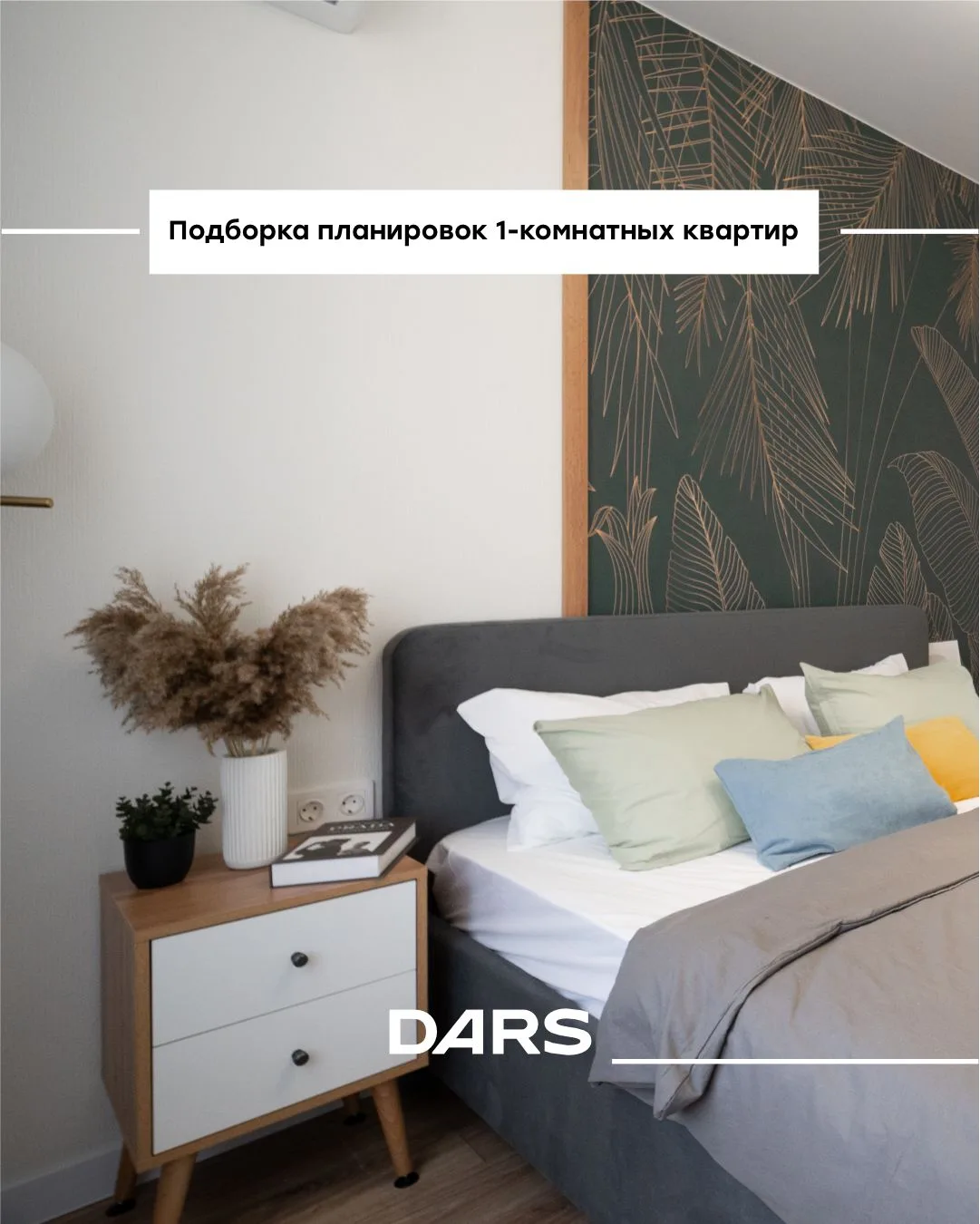 Подборка востребованных планировок: