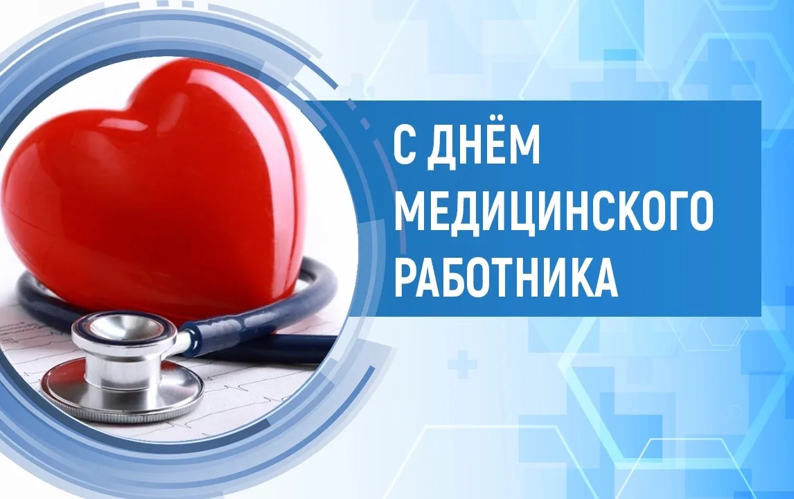 Сегодня мы поздравляем с праздником тех, кто выбрал одну из самых благородных и ответственных профес