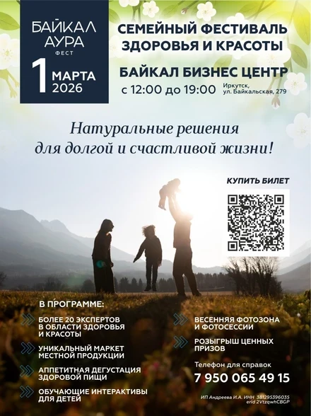 Байкал АУРА – пространство натуральных решений. Экосистема заботы о себе, где открывается сила натур