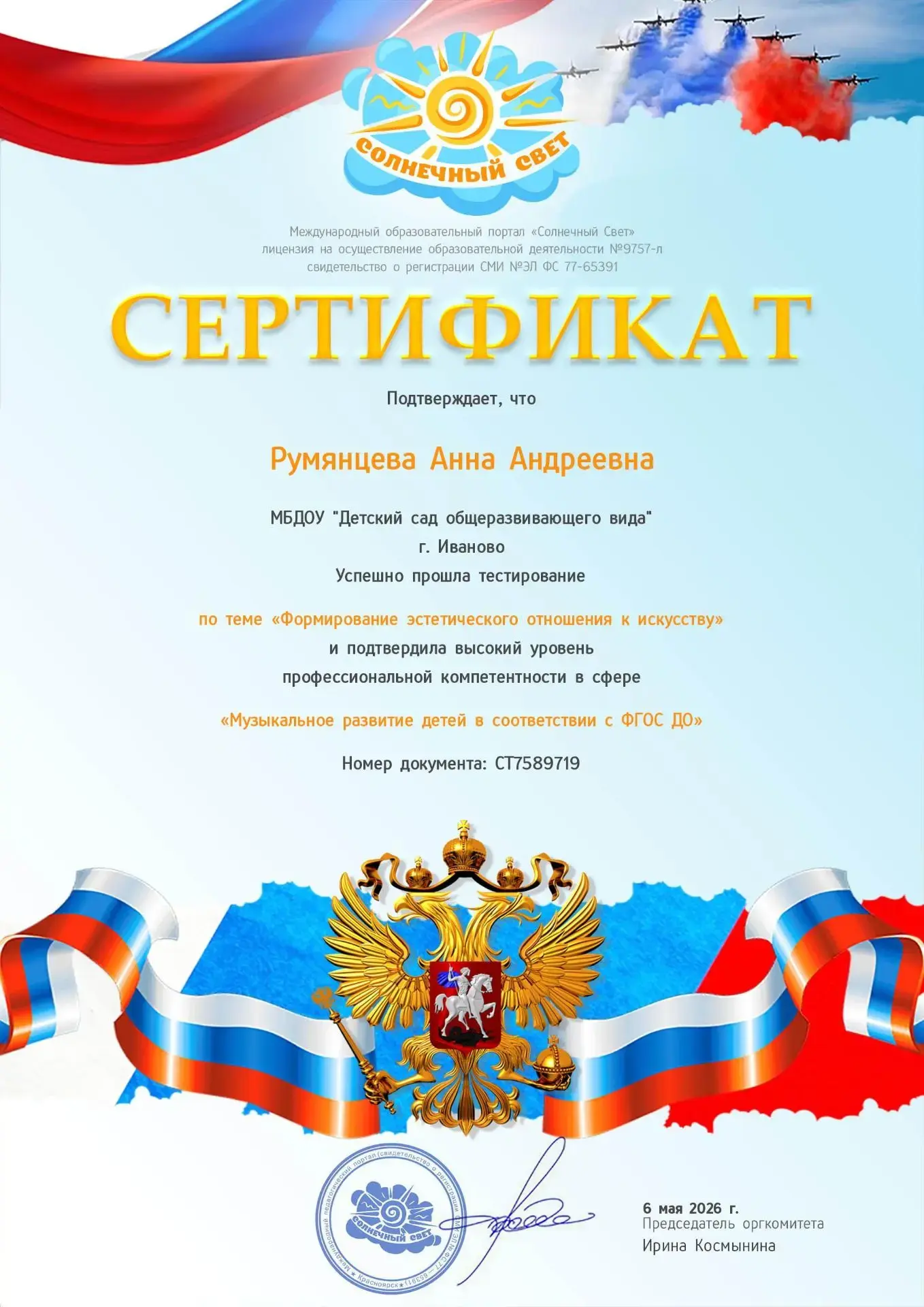 Поздравляем нашего музыкального руководителя Румянцеву Анну Андреевну!