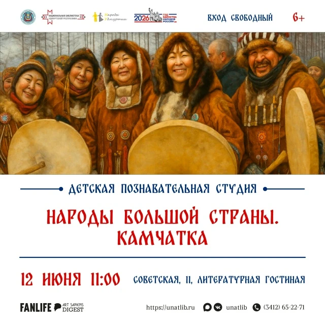 🌋 Медведи, вулканы и древние легенды. Отправимся на Камчатку?

В День России приглашаем детей и род