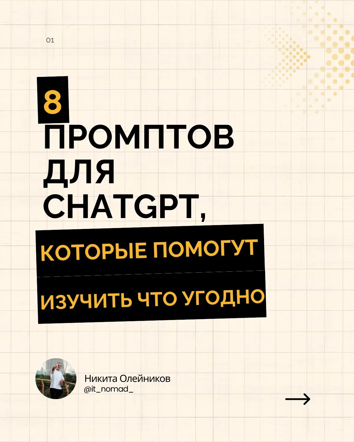 8 промтов для ChatGPT, которые помогут изучить что угодно)