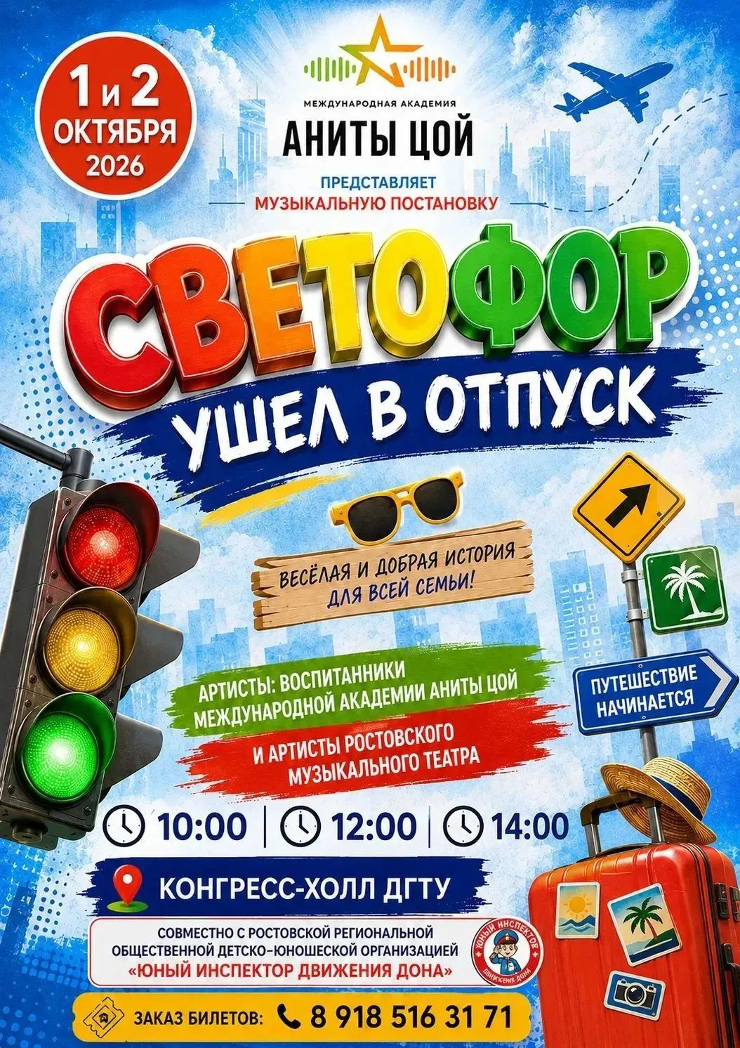 «Светофор ушёл в отпуск»