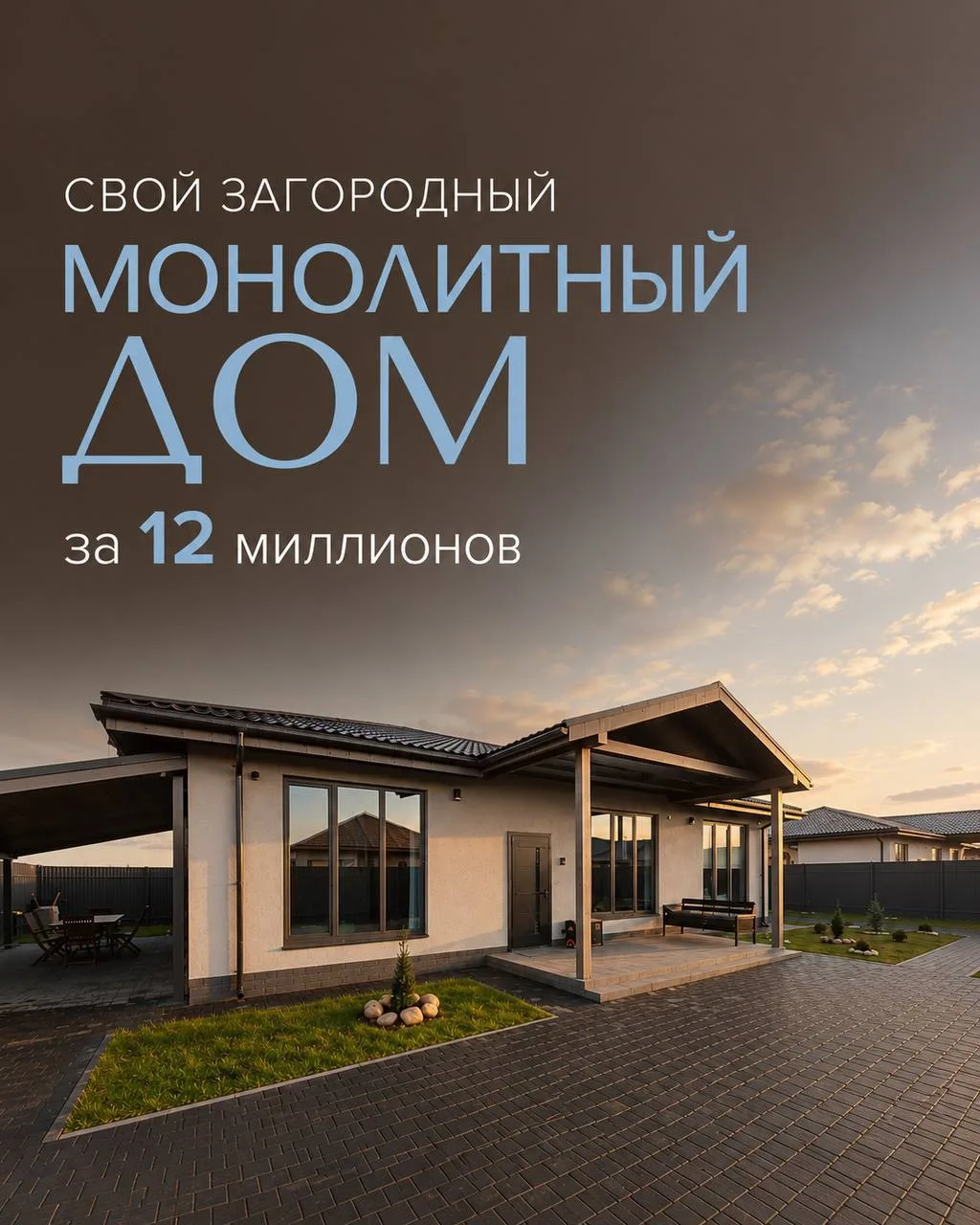 🏡 Свой монолитный загородный дом с платежом 57 500₽.

У каждого из нас свое представление об идеаль
