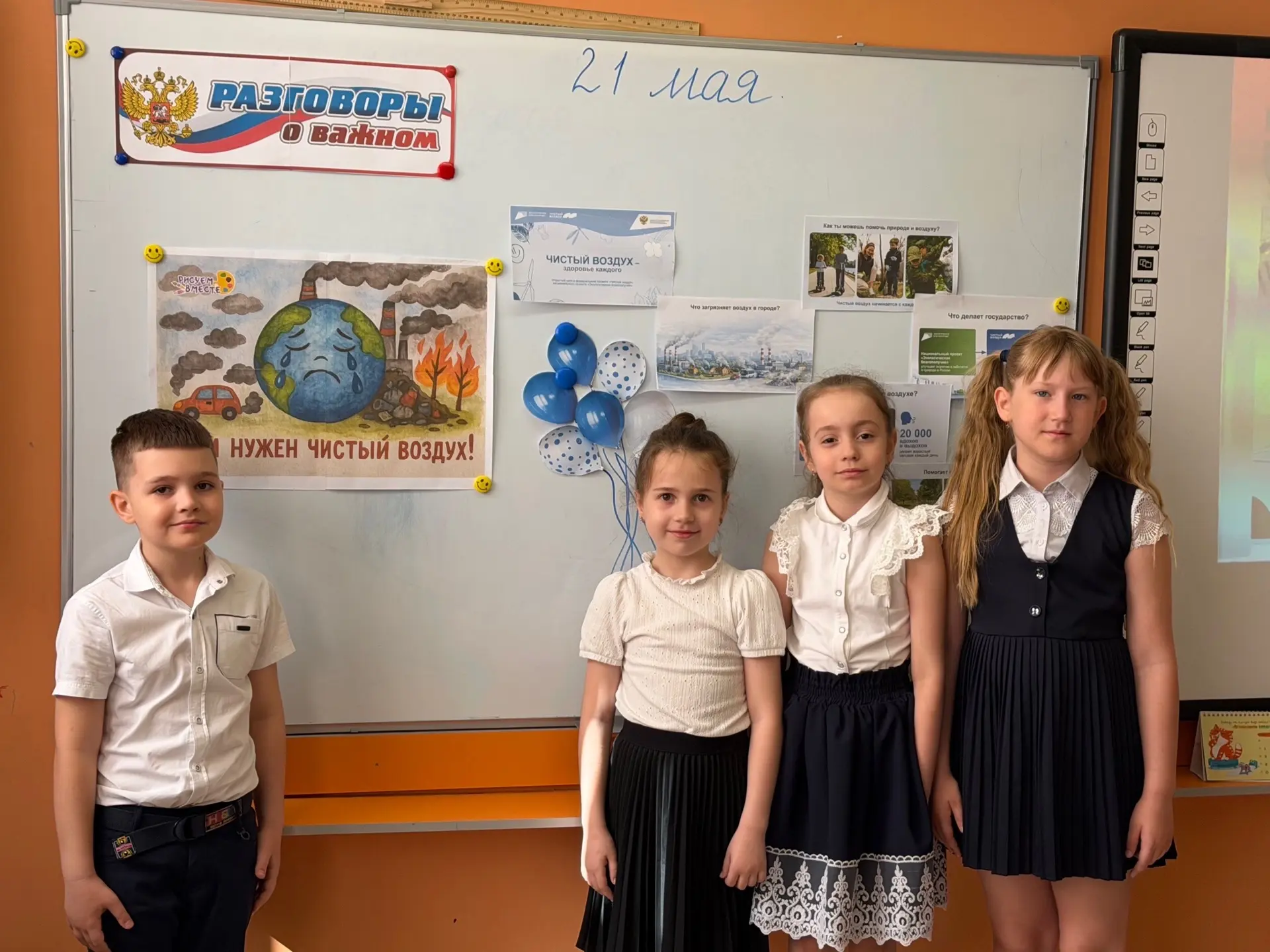 За чистый воздух! 🌿  В нашей школе прошёл экоурок в рамках национального проекта «Экологическое благ