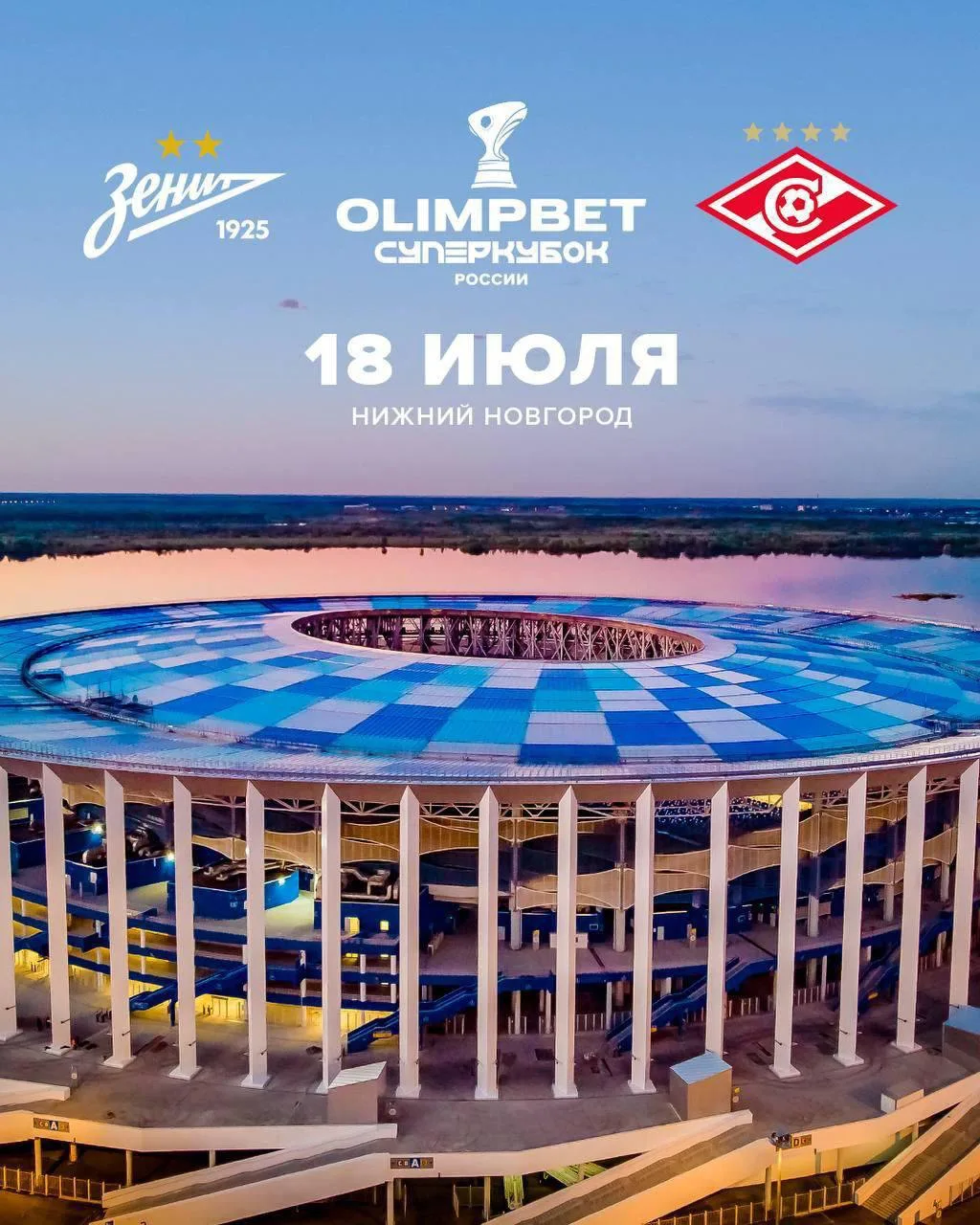 Суперкубок России официально пройдет в Нижнем Новгороде. Отличный выбор, прекрасный стадион.

Вообще