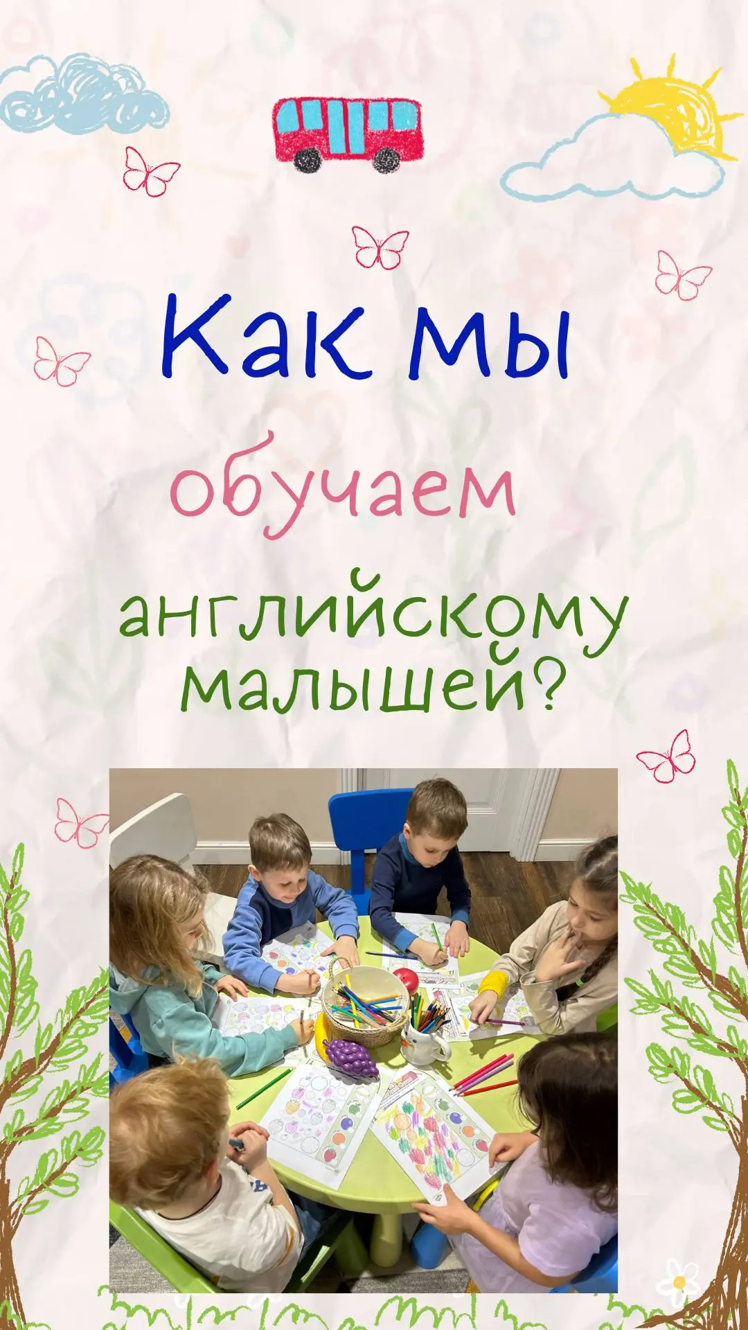Английский для малышей 💛