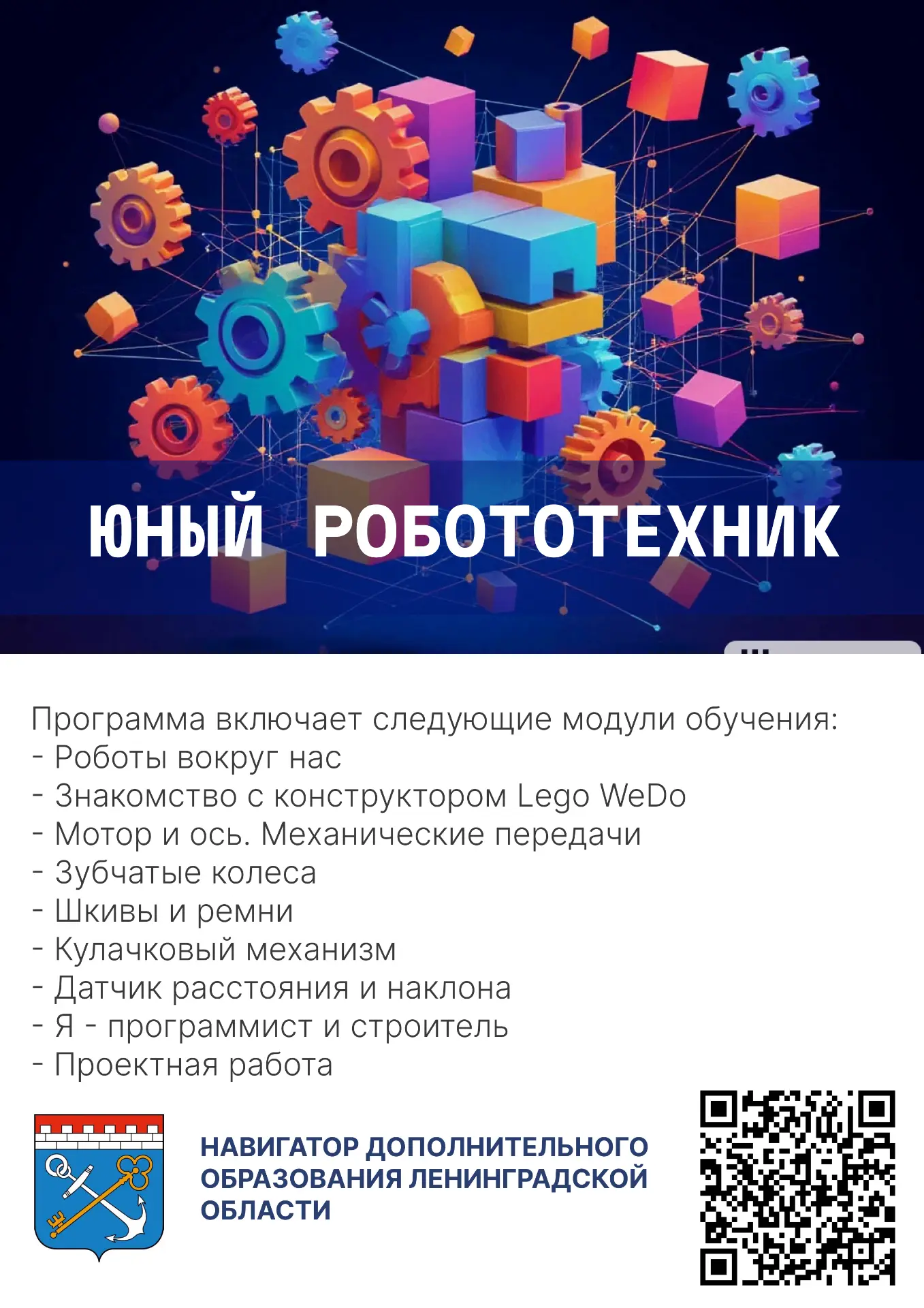 Открыт набор в Кировский ЦИТ на 2026–2027 учебный год!
