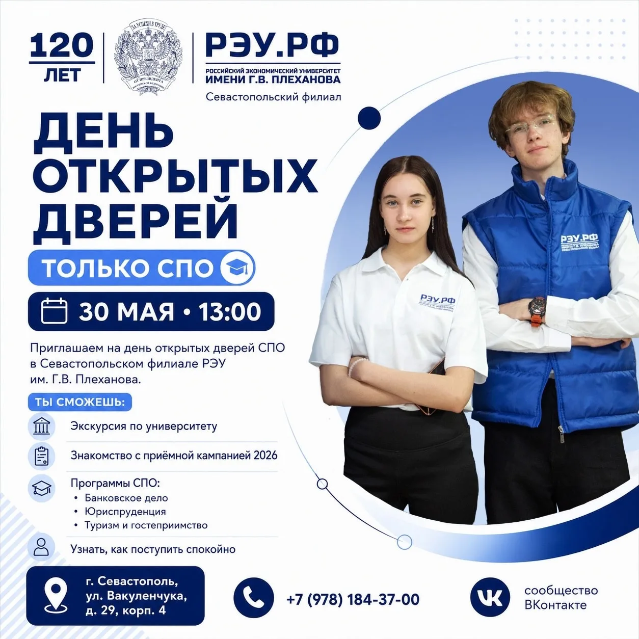 Дорогой абитуриент!