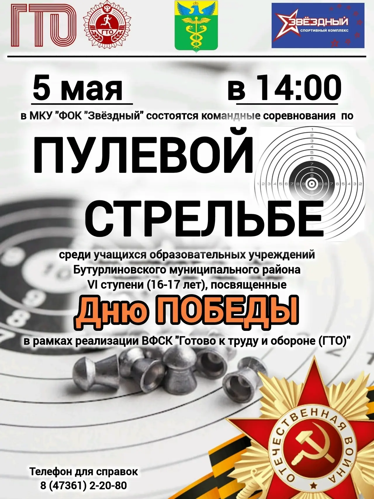 Ближайшие культурные и спортивные мероприятия в Бутурлиновском районе 🎤💃🏆  Источник: https://vk.ru/w