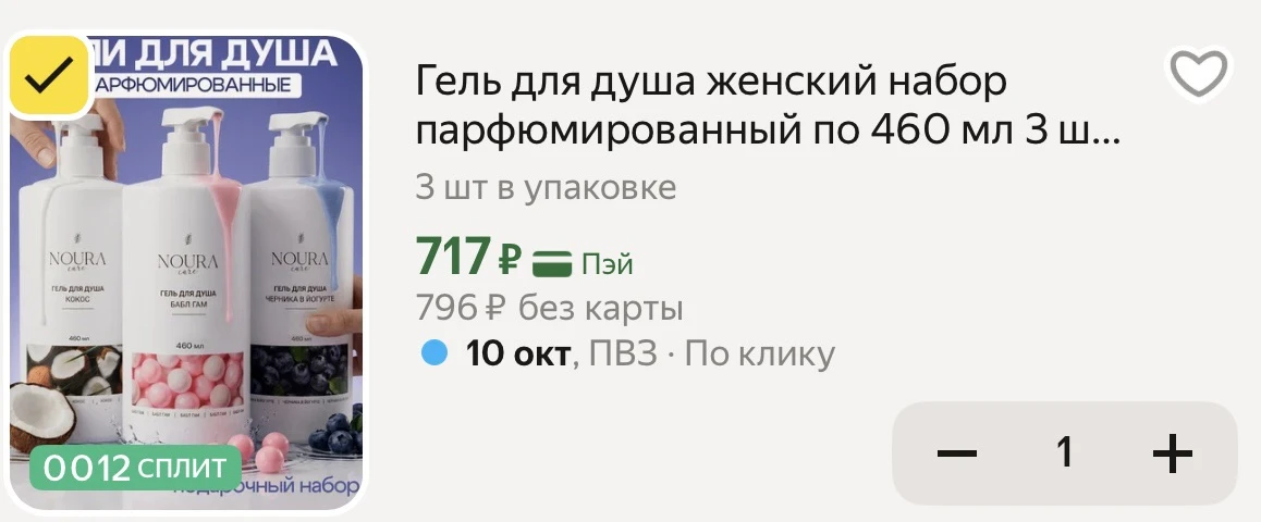 Гель для душа, набор из 3 шт