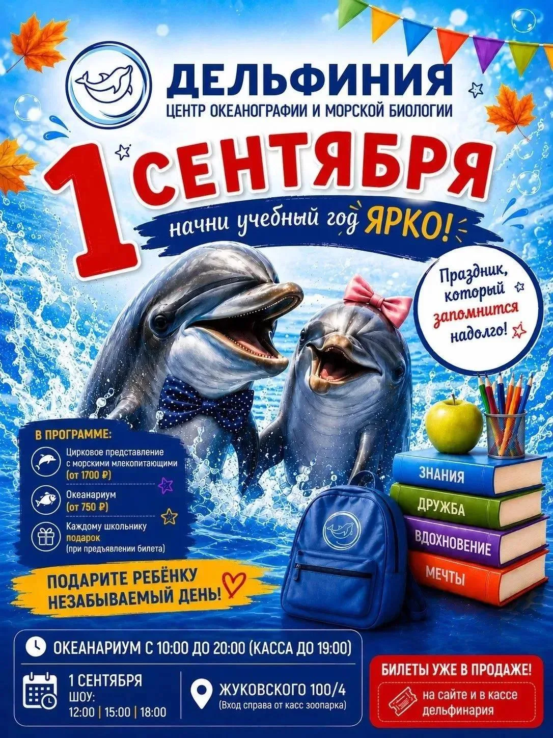 Дорогие друзья, приглашаем Вас провести 1 сентября с пользой, восторгом и яркими эмоция...