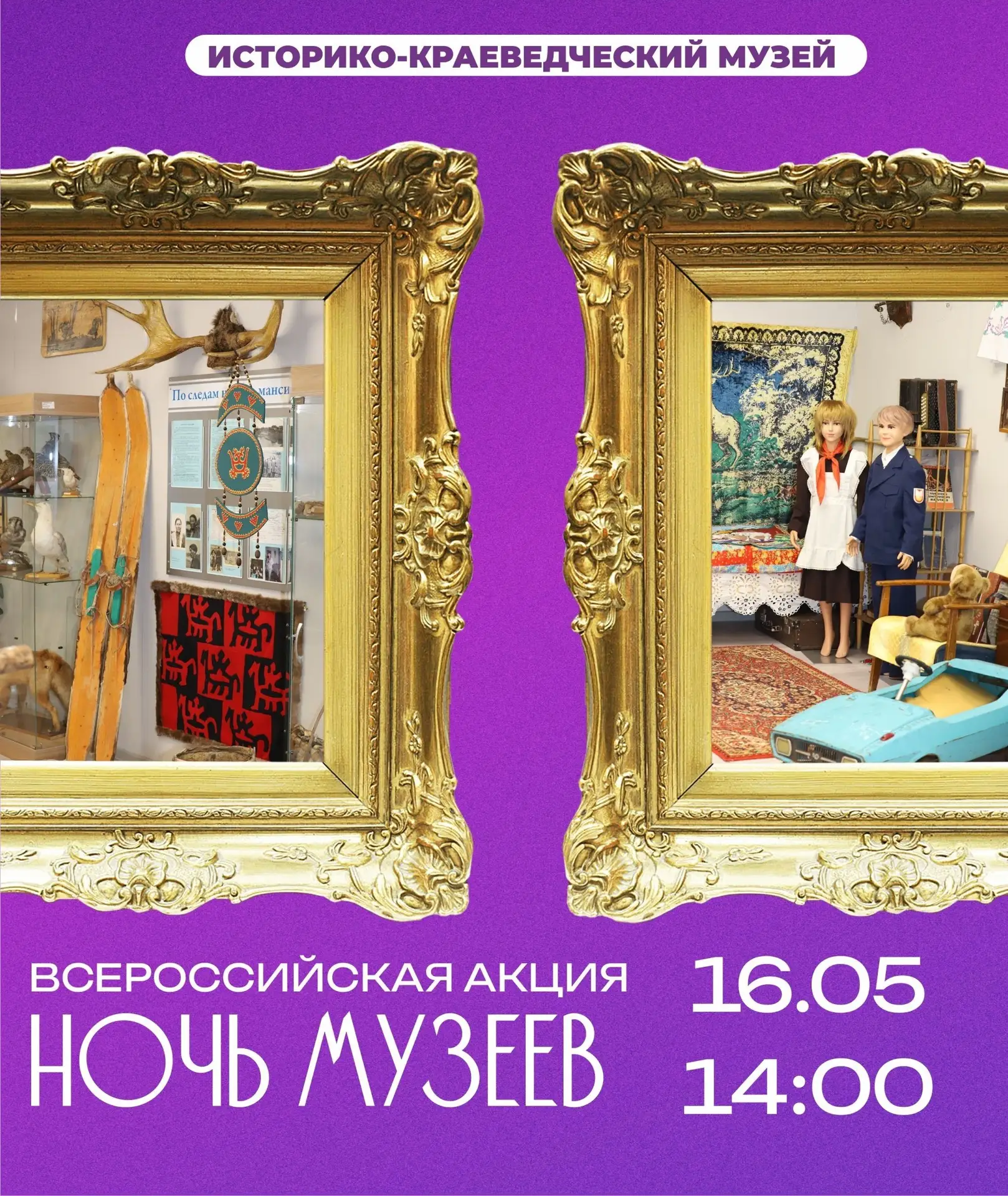 🏛 «Ночь музеев»