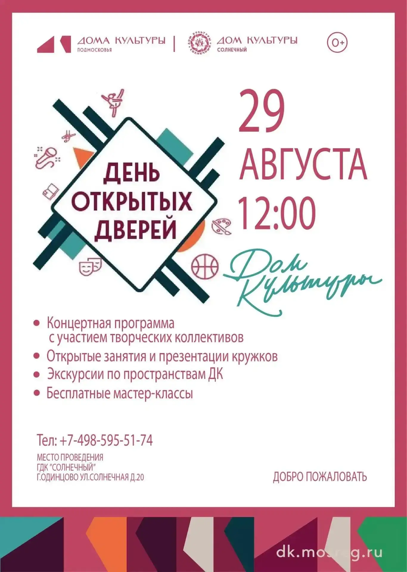 📢 ДЕНЬ ОТКРЫТЫХ ДВЕРЕЙ В ДК «СОЛНЕЧНЫЙ»!