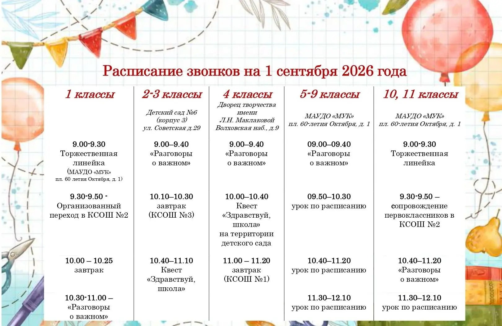 🍁Дорогие ученики, родители и педагоги!