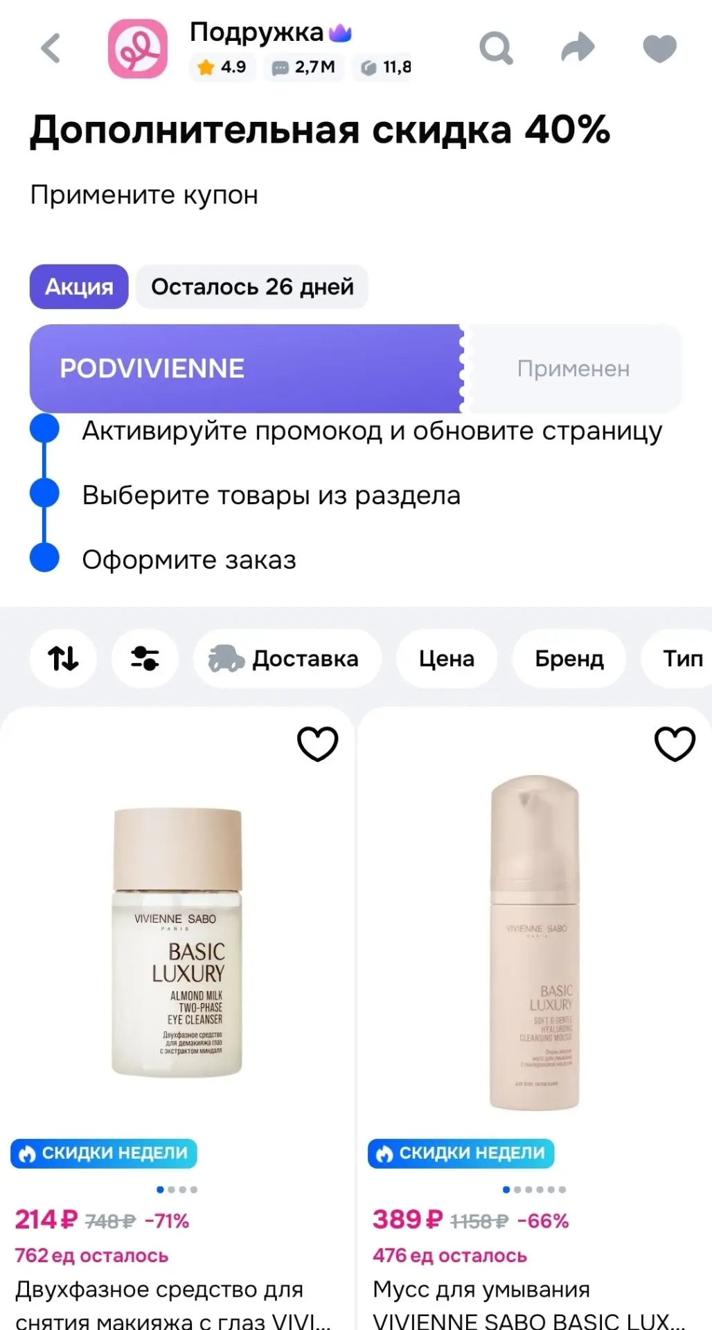 Цена с купоном
