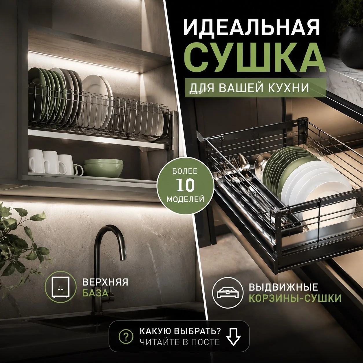 СУШКА ДЛЯ ПОСУДЫ — НЕ МЕЛОЧЬ, ЕЁ ИСПОЛЬЗУЮТ КАЖДЫЙ ДЕНЬ
А значит, выбирать её стоит не только по вне