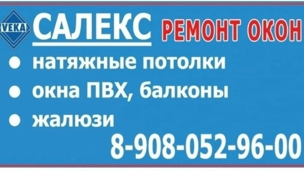 Компания «САЛЕКС» (г. Кыштым) делает красоту и уют на совесть уже более 20 лет. Работае...