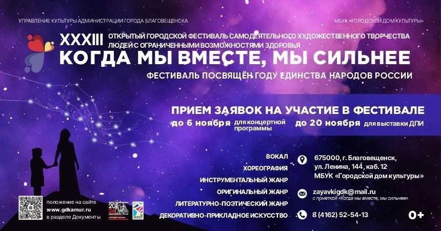 📢 В Благовещенске в 33‑й раз пройдёт фестиваль для людей с ограниченными возможностями...