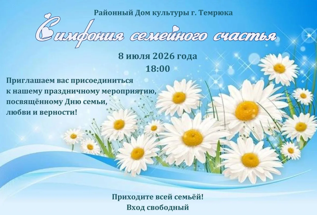 🌼День семьи, любви и верности!🌼