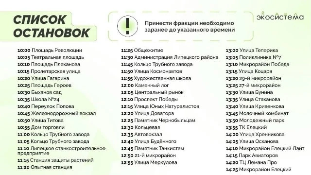 ♻️ «Зелёный автобус» снова проедет по Липецку 29 августа.