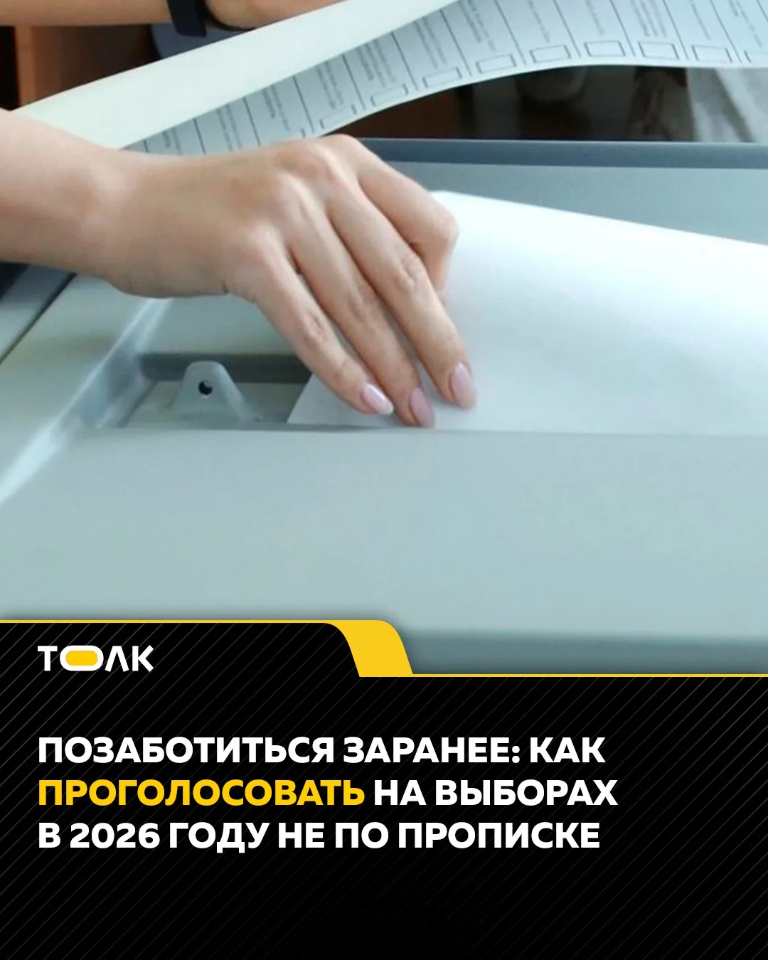 Если в дни парламентских выборов 18–20 сентября вы будете находиться не по месту пропис...