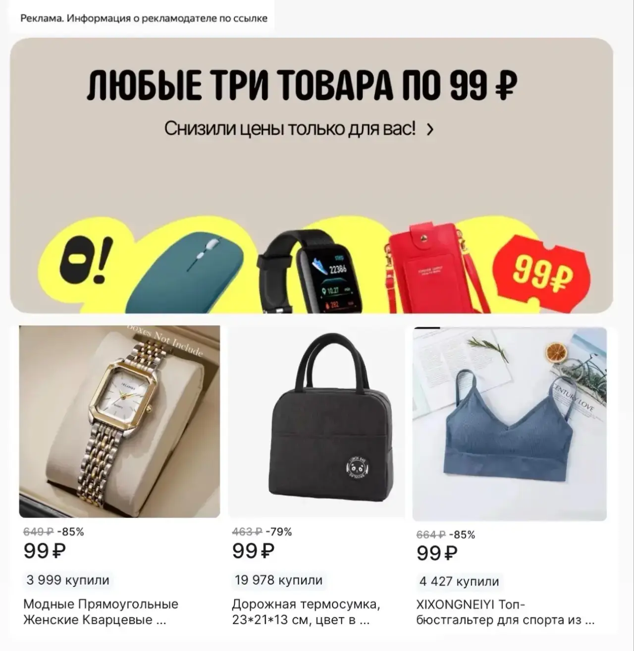 Куча товаров за 99₽🔥