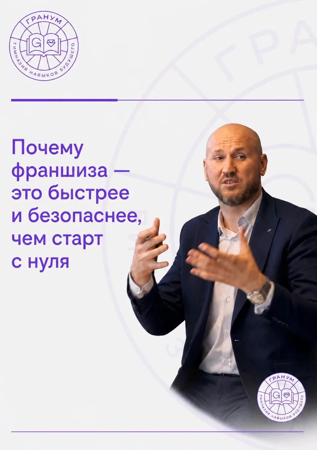 Почему франшиза — это быстрее и безопаснее, чем старт с нуля 🚀