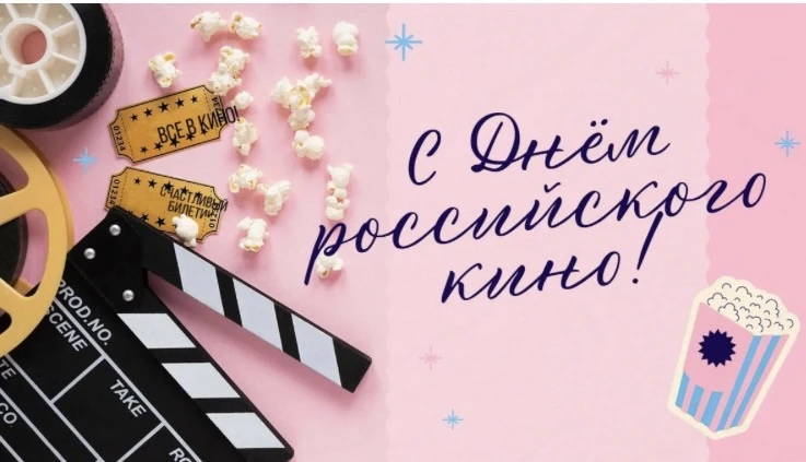 Дорогие кинозрители!