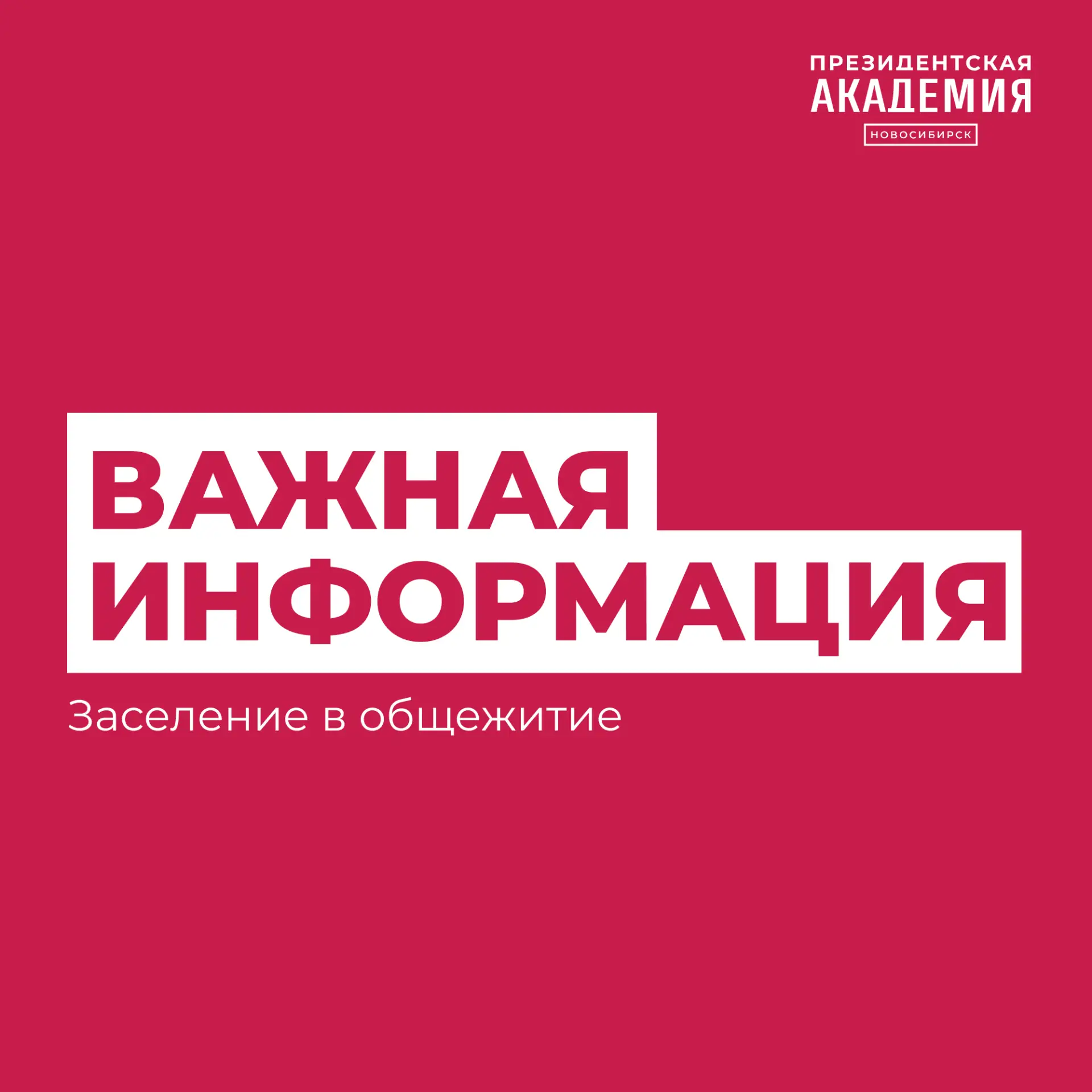 Уважаемые, абитуриенты!