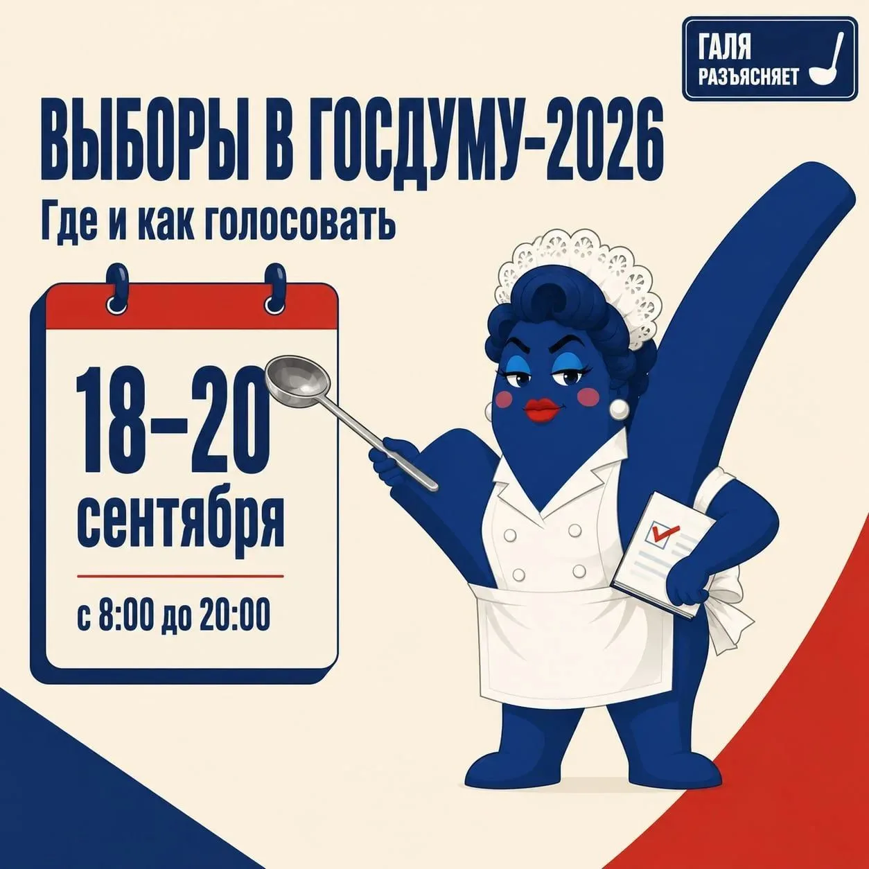 Знакомьтесь: Галочка Галя. Она разъясняет 🥄

Тридцать лет на раздаче, порядок наведёт где угодно — 
