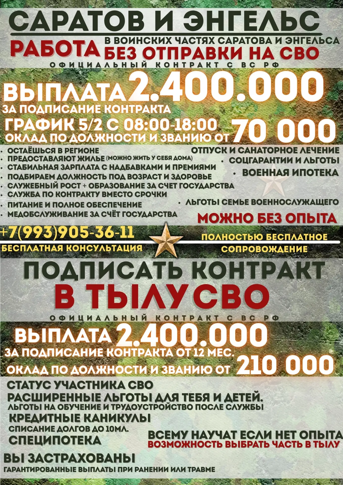 Саратов и Энгельс — реальная возможность изменить жизнь за один контракт.
