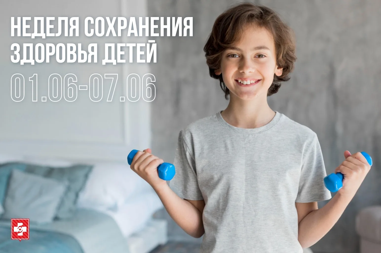 Неделя сохранения здоровья детей