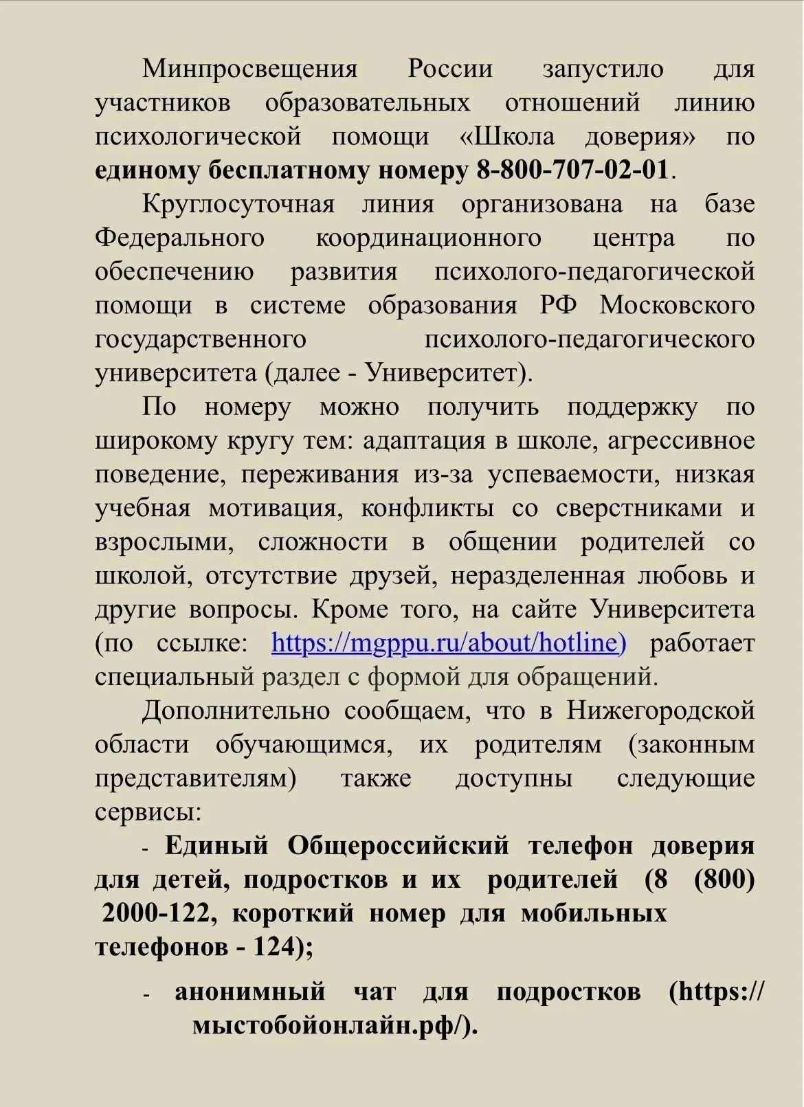 Минпросвещения России информирует