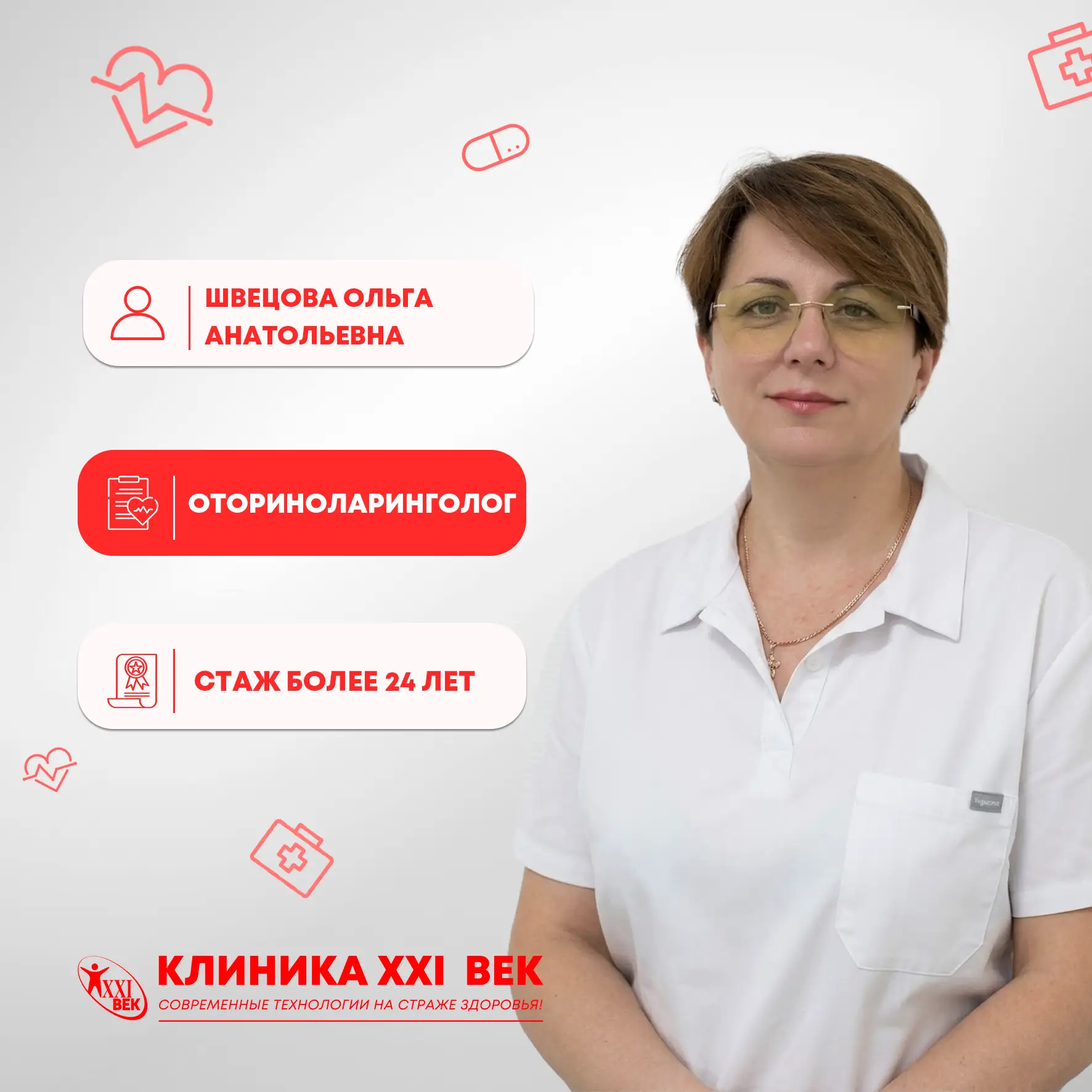 В «Клиника 21 Век» — новые лица, новые возможности ❤️