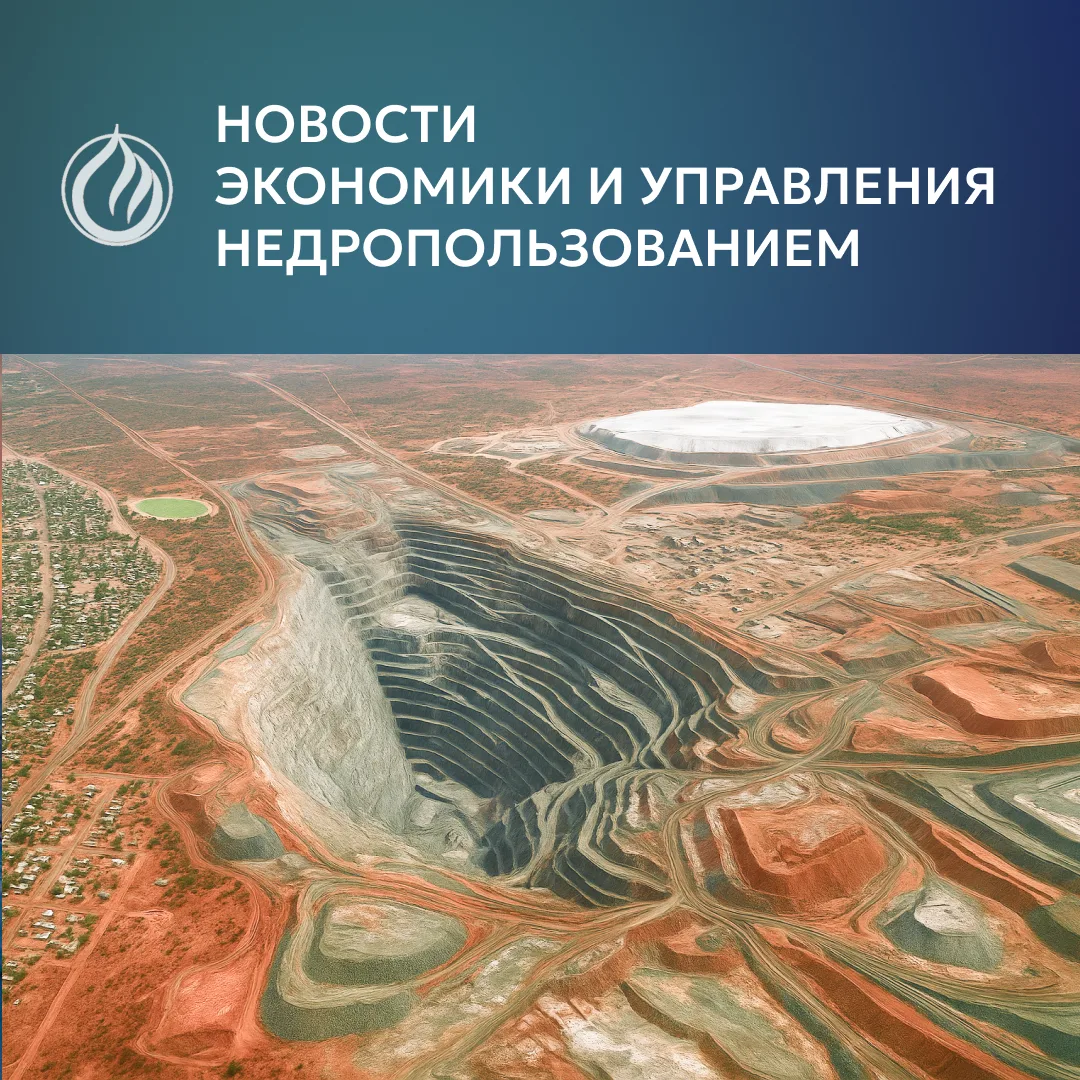 🔹 Роснедра готовят переход к автоматизированному контролю исполнения лицензионных обяз...