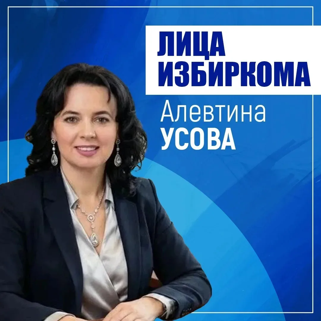 ⚡️Лица избиркома: Алевтина Усова

Знакомьтесь с Алевтиной Олеговной Усовой — человеком, который уже 