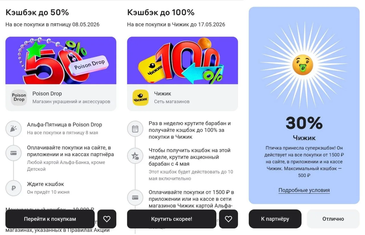 🏦 Альфа: акции на эту неделю  ⚡️ Выбор акций с кэшбэком от Альфы на эту неделю невелик (в поиске - б