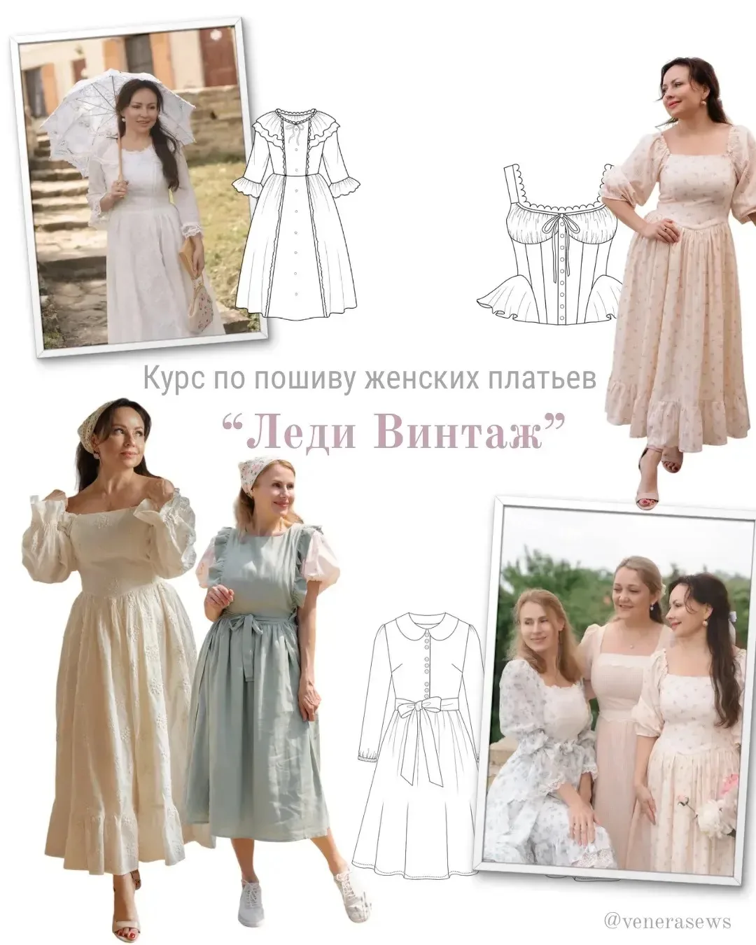 Какое платье из курса «Леди Винтаж» вам запало в душу? Напишите в комментариях, пожалуйста. 

Есть н