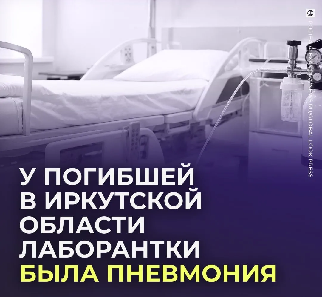 🦠 Роспотребнадзор высказался о болезни сотрудницы противочумного института.