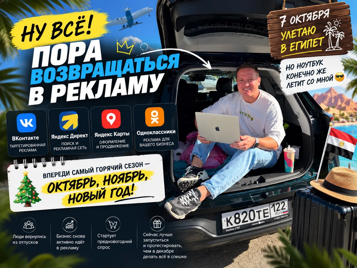 😎 НУ ВСЁ. ПОРА ВОЗВРАЩАТЬСЯ В РЕКЛАМУ